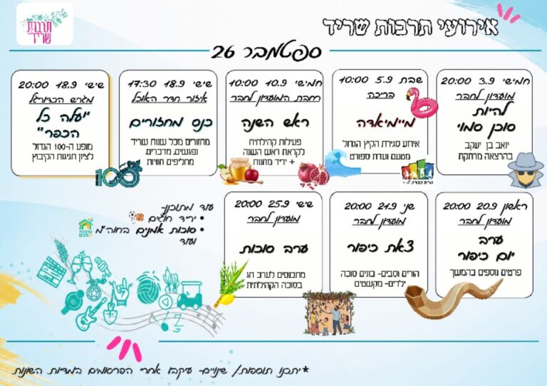  חודש ספטמבר 2026 בתרבות