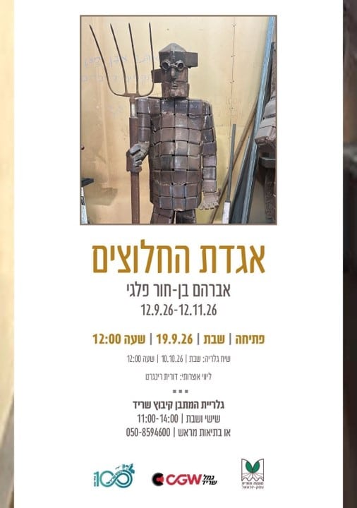  פסלים של אברמלה פלגי